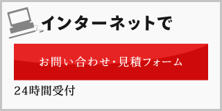 インターネットで