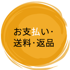 通信販売法に基づく表記