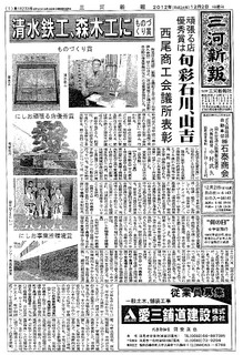三河新報